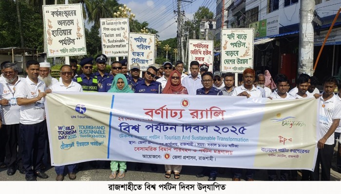 রাজশাহীতে বিশ্বপর্যটন দিবস উদযাপিত