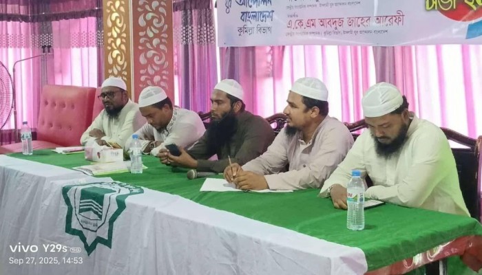 ইসলামী যুব আন্দোলন বাংলাদেশ কুমিল্লা বিভাগীয় বিশেষ সাংগঠনিক সভা অনুষ্ঠিত