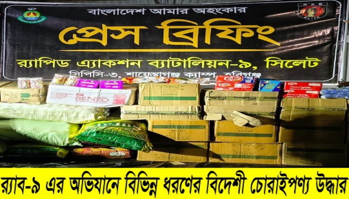 ভারতীয় চোরাচালানকৃত বিপুল পরিমাণ খাদ্যদ্রব্য উদ্ধারসহ ০৫ জন গ্রেফতার।