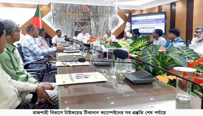 রাজশাহী বিভাগে টাইফয়েড টিকাদান ক্যাম্পেইনের সব প্রস্তুতি শেষ পর্যায়ে