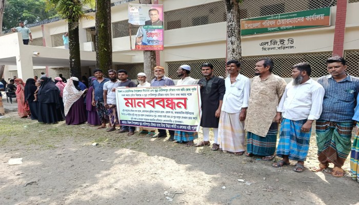 হিজলায় ভূমিদস্যুদের বিরুদ্ধে মানববন্ধন।