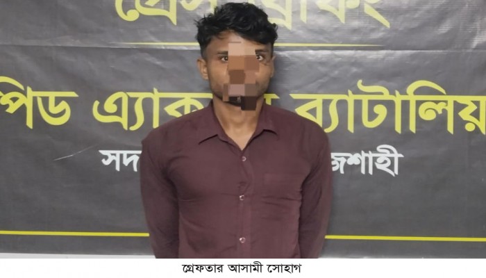 রাজশাহীতে পূর্ব শত্রুতার জেরে যুবক হত্যা! আসামী সোহাগ গ্রেফতার