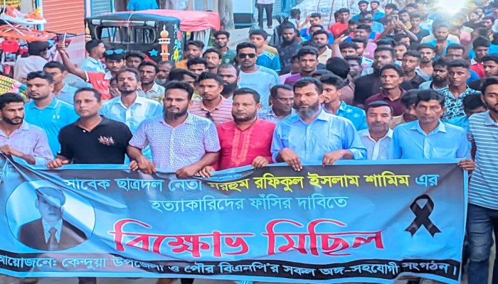 কেন্দুয়ায় যুবদল নেতা শামীম হত্যার বিচারের দাবিতে বিক্ষোভ মিছিল