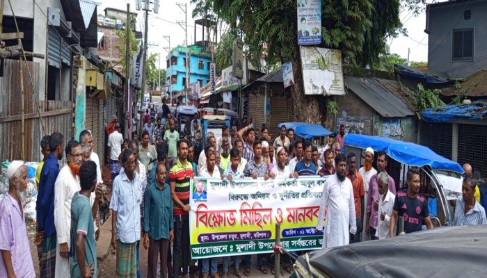 মুলাদীতে মৎস্য কর্মকর্তার অপসারণের দাবিতে সড়ক অবরোধ, ইউএনওর আশ্বাসে প্রত্যাহার