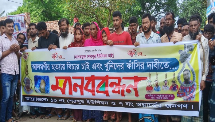 নান্দাইলে প্রবাসী আলমগীর হত্যার বিচারের দাবিতে মানববন্ধন