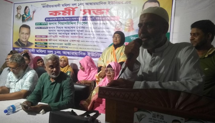 কাজিরহাট থানার আন্ধারমানিক ইউনিয়নে জাতীয়তাবাদ মহিলা দলের কর্মীসভা