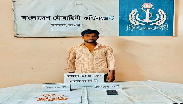 তালতলীতে ২৭০ পিস ইয়াবাসহ মাদক ব্যবসায়ী আটক করেছে নৌ বাহিনী