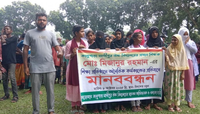 বদরগঞ্জে প্রধান শিক্ষকের অনৈতিক কর্মকান্ডের বিরুদ্ধে প্রতিবাদ মানববন্ধনে ফুঁসে উঠেছে শিক্ষার্থী এলাকাবাসী।