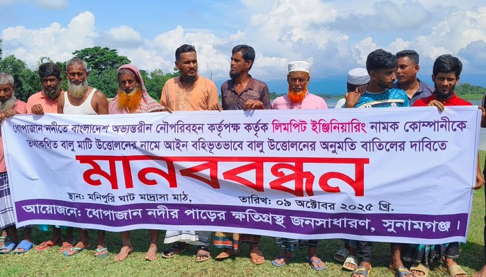 ধোপাজান নদীতে অবৈধ বালু উত্তোলন বন্ধের দাবীতে মানববন্ধন