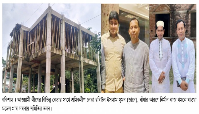শ্রমিকলীগ নেতার বাঁধায় থমকে আছে সরকারি ভবন নির্মাণের কাজ
