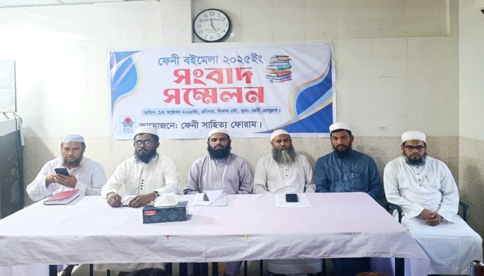 ফেনী সাহিত্য ফোরামের উদ্যাগে ফেনী বইমেলা ২০২৫ সফল করতে সংবাদ সম্মেলন