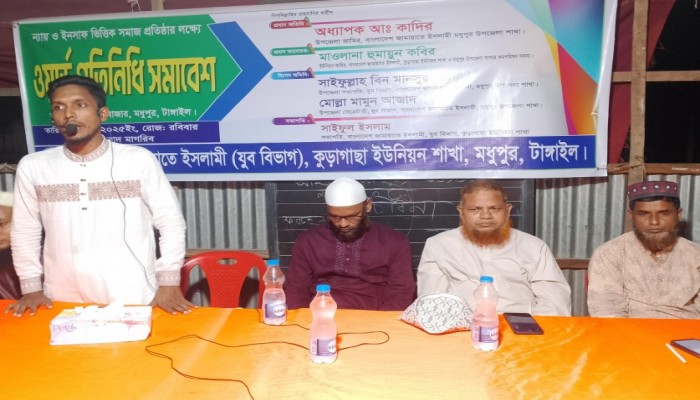 মধুপুরে জামায়াতে ইসলামী যুব বিভাগের প্রতিনিধি সমাবেশে ঐক্য, ত্যাগ ও ভোটের প্রস্তুতির আহ্বান