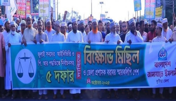 কুষ্টিয়ায় পাঁচ দফা দাবিতে জামায়াতের বিক্ষোভ মিছিল