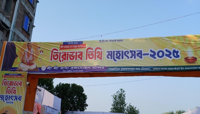গোদাগাড়ীতে চলছে সনাতন ধর্মের তীরধাম মহাউৎসব
