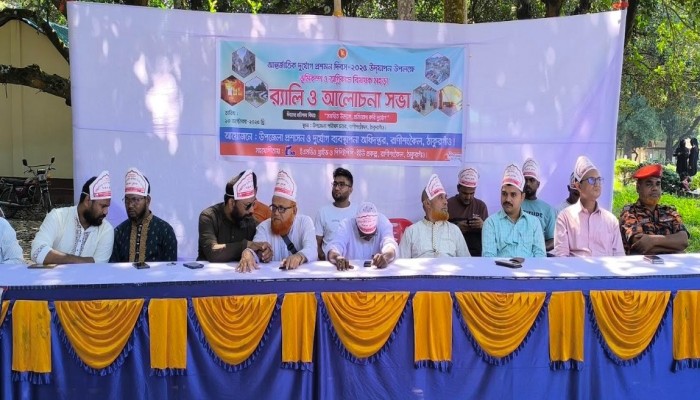 রাণীশংকৈলে আন্তর্জাতিক দূর্যোগ প্রশমন দিবস পালিত