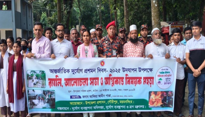 গৌরীপুরে আন্তর্জাতিক দুর্যোগ প্রশমন দিবস উদযাপন