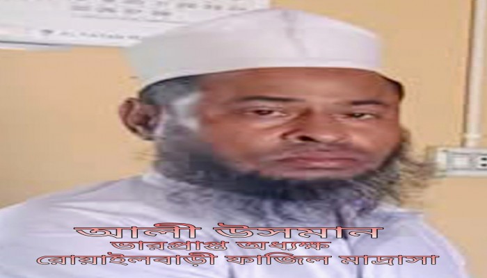 কেন্দুয়ায় রোয়াইলবাড়ী ফাজিল মাদ্রাসার ভারপ্রাপ্ত অধ্যক্ষের বিরুদ্ধে এক ডজন অভিযোগ
