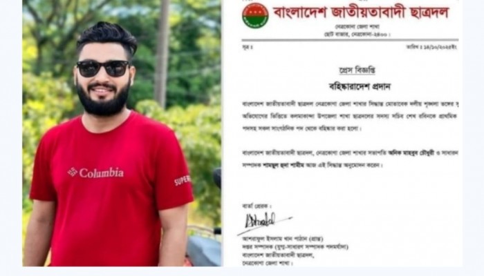 নেত্রকোনায় অনৈতিক কর্মকাণ্ডের অভিযোগে ছাত্রদল নেতা শেখ রবিন বহিষ্কার