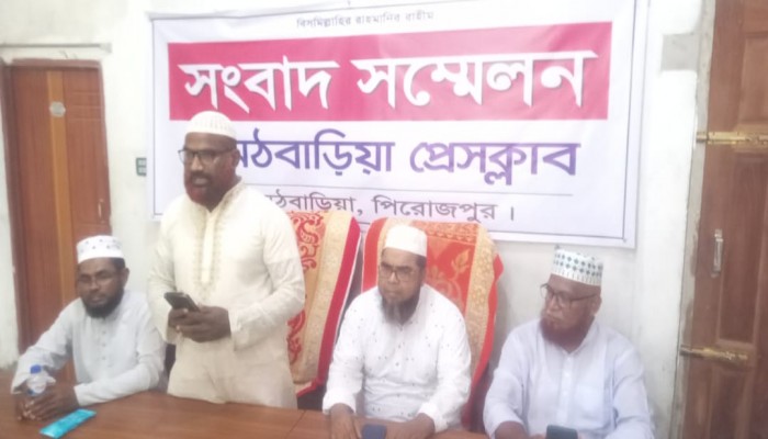 মঠবাড়িয়ায় জামায়াত নেতার বিরুদ্ধে মিথ্যাচারের প্রতিবাদে সংবাদ সম্মেলন