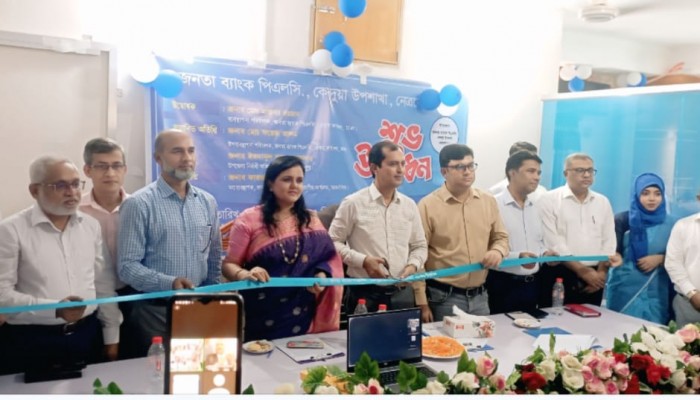 কেন্দুয়ায় জনতা ব্যাংক পিএলসি উপ শাখার শুভ উদ্বোধন