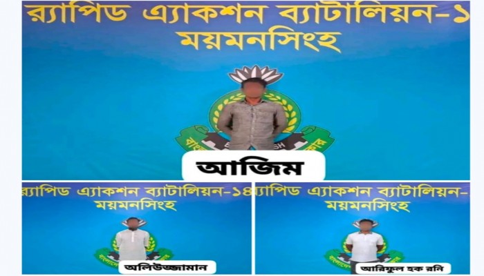 ময়মনসিংহ সদর কোম্পানি  র‍্যাব ১৪ কর্তৃক আসামি গ্রেফতার ০৩