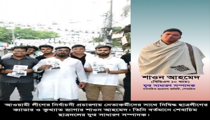 রাজনীতি নিষিদ্ধ ক্যাম্পাস শের-ই-বাংলা মেডিকেলে ছাত্রদলের কমিটি গঠন,বিভিন্ন পদে নিষিদ্ধ ছাত্রলীগের ছড়াছড়ি
