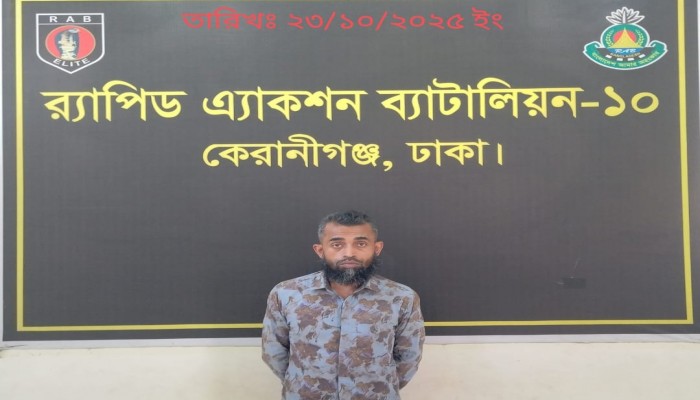 মাদক মামলায় সাজা ওয়ারেন্টভুক্ত আসামি মোঃ সুজন জমাদ্দার (৩৮)’কে ঢাকার কেরাণীগঞ্জ হতে গ্রেফতার করেছে র‌্যাব-১০।