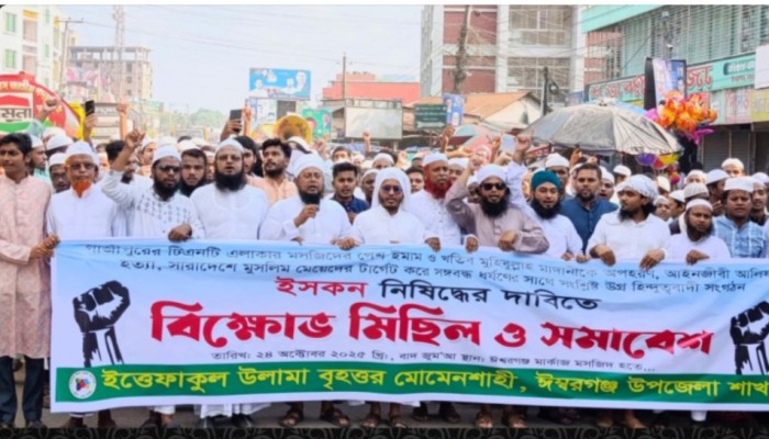 ইসকন নিষিদ্ধের দাবিতে বিক্ষোভ মিছিল ও সমাবেশ