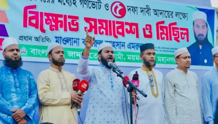ময়মনসিংহে জামায়াতের বিক্ষোভ সমাবেশ ও মিছিল অনুষ্ঠিত