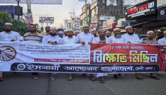 যুগপৎ আন্দোলনের অংশ হিসেবে ফেনীতে ইসলামী আন্দোলনের বিক্ষোভ মিছিল