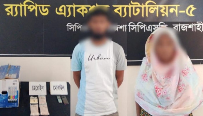 রাজশাহী মহানগরীতে বিপুল পরিমাণ হেরোইনসহ মাদক