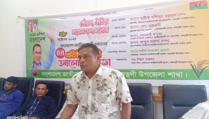 রাজস্থলী উপজেলা যুবদলের উদ্যোগে ৪৭তম প্রতিষ্ঠাবার্ষিকী উদযাপন