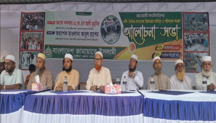 লগি-বৈঠার নৃশংসতার ১৯বছর কুষ্টিয়ায় জামায়াতের শোকসভা ও বিক্ষোভ সমাবেশ