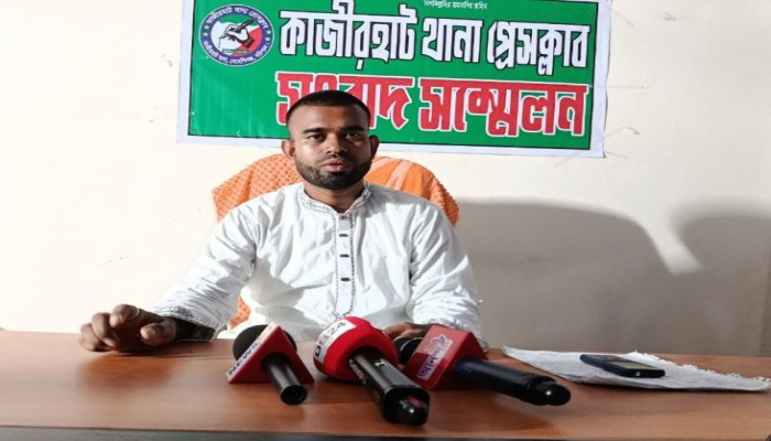 কাজীরহাট থানায় যুবদল কর্মীকে বহিস্কারের প্রতিবাদে সংবাদ সম্মেলন