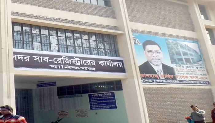মানিকগঞ্জ জেলা সাব রেজিস্ট্রার কার্যালয়ের দুর্নীতি