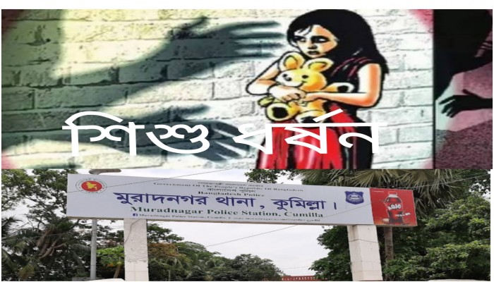 ৫ বছরের শিশুকে ধর্ষণ: টাকার বিনিময় ধামাচাপার প্রক্রিয়া