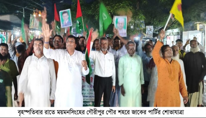 গৌরীপুরে জাকের পার্টির জনসভা ও র‌্যালী