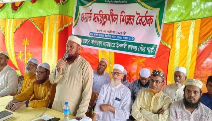 রায়গঞ্জে জামায়াতে ইসলামী’র ওয়ার্ড দায়িত্বশীল শিক্ষা বৈঠক অনুষ্ঠিত