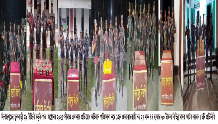 ফুলবাড়ী সীমান্তে বিজিবি চোরাচালন অভিযান চালিয়ে ২৭ লক্ষ ৪৪ টাকার মাদক আটক\