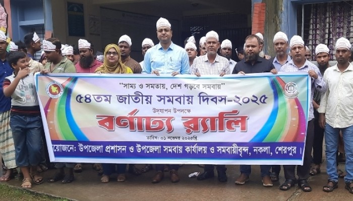নকলায় ৫৪তম জাতীয় সমবায় দিবস পালিত