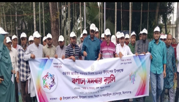 ‎হোসেনপুরে ৫৪ তম জাতীয় সমবায় দিবস উদযাপিত  ‎
