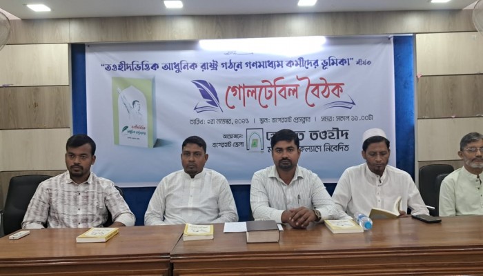 আধুনিক রাষ্ট্র গঠনে বাগেরহাটে হেযবুত তওহীদের গোলটেবিল বৈঠক অনুষ্ঠিত