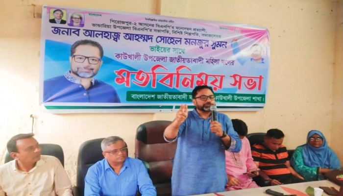 কাউখালীতে বিএনপি'র মনোনয়ন প্রত্যাশী মনজুর সুমনের মহিলা দলের সাথে মতবিনিময় সভা অনুষ্ঠিত