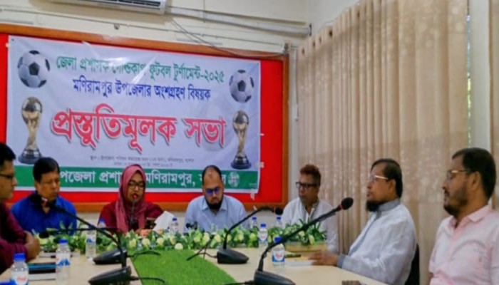 ‎জেলা প্রশাসক গোল্ড কাপ টুর্নামেন্ট উপলক্ষে মণিরামপুরে প্রস্তুতি সভা
