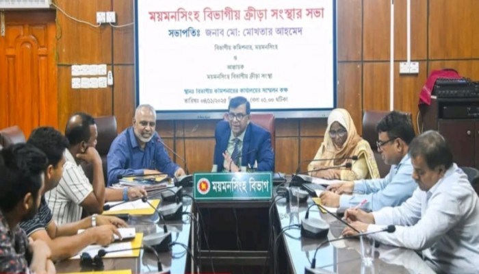 ময়মনসিংহ বিভাগীয় ক্রীড়া সংস্থার সভা অনুষ্ঠিত
