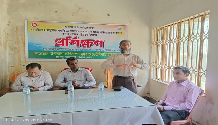 লংগদুতে আধুনিক পশুপালন বিষয়ে খামারিদের প্রশিক্ষণ অনুষ্ঠিত