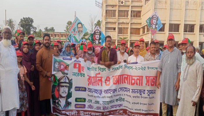 কাউখালীতে বিভিন্ন কর্মসূচির মধ্য দিয়ে উদযাপিত হল জাতীয় বিপ্লব ও সংহতি দিবস