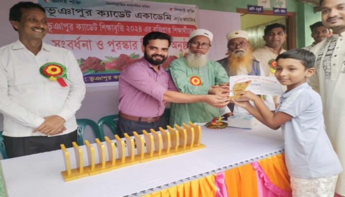 ভূঞাপুর ক্যাডেট শিক্ষাবৃত্তির পুরস্কার বিতরণ