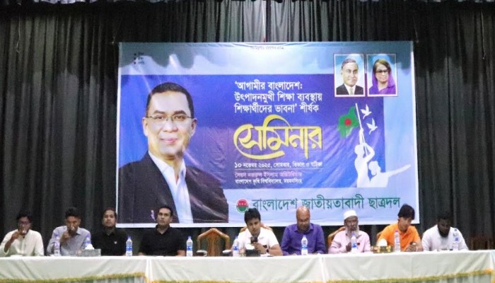 আগামীর বাংলাদেশ ভাবনায় বাকৃবি ছাত্রদলের সেমিনার অনুষ্ঠিত