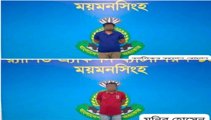 পৃথক দুটি অভিযানে ময়মনসিংহ সদর কোম্পানি র‍্যাব ১৪ ২পলাতক আসামি গ্রেফতার